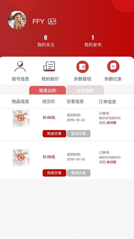 安货信息发布 v3.1.1