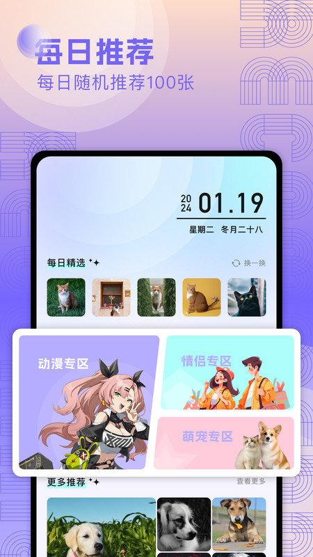 奇妙搜索壁纸 v6.3.4