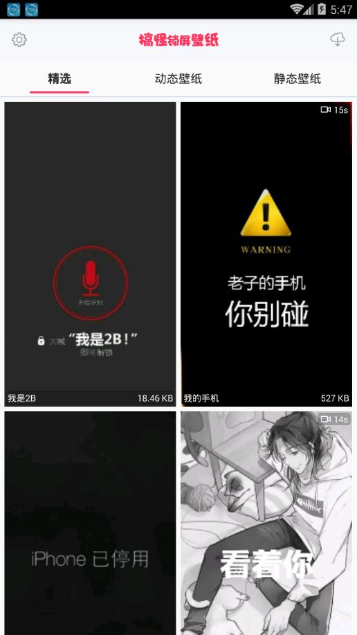 搞怪锁屏 v5.4.2
