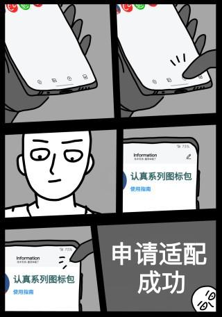 认真系列图标包 v4.2.2