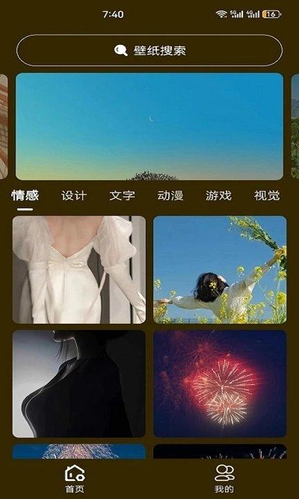 升聚壁纸 v4.2.1