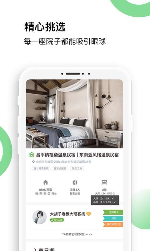 去旅居 v5.5.2