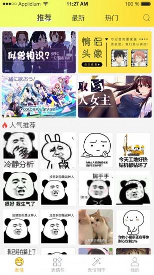 表情包大全 v5.2.4