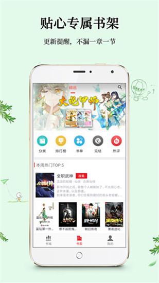 白猫追书 v6.2.1