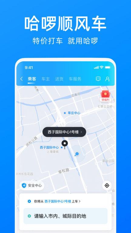 哈啰单车 v6.5.2