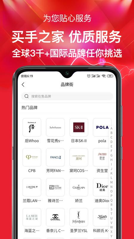 买手之家 v4.0.1