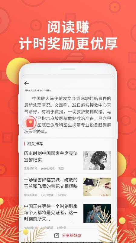 赚钱阅有钱 v5.5.2
