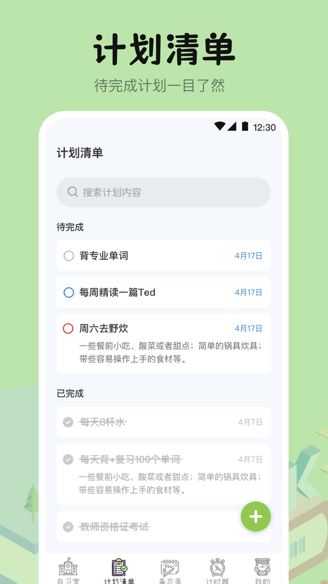 自习室学霸养成