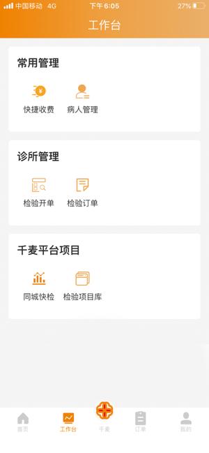 千麦云医 v4.2.2