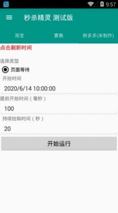 自助抢购 v3.4.1