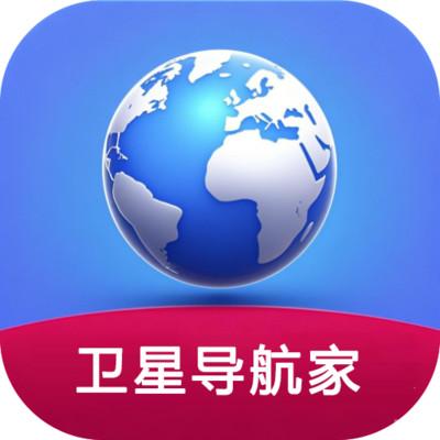 卫星导航家