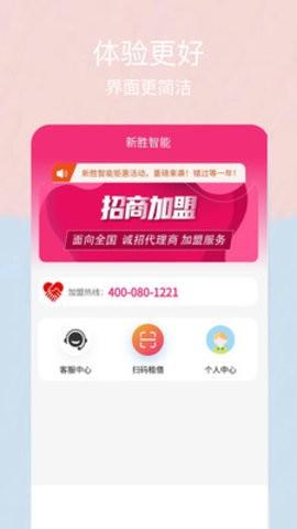 新胜智能 v4.2.2