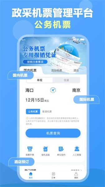 公务易行 v5.0.2