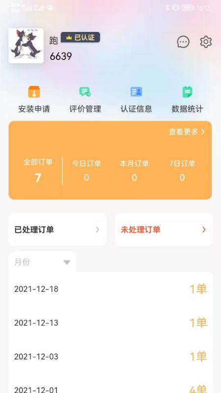 第五港湾服务商端 v3.2.1
