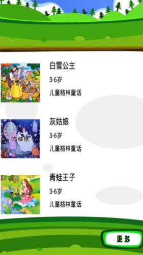 儿童格林童话 v5.5.4