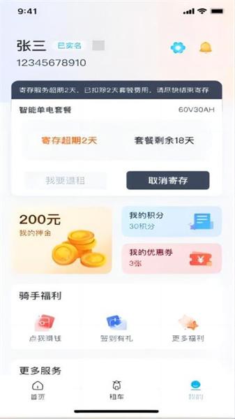极光出行 v6.5.2