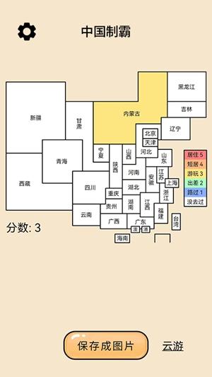 中国制霸地图 v5.3.1