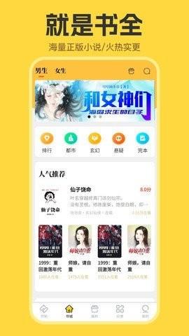 览阅小说 v6.3.3
