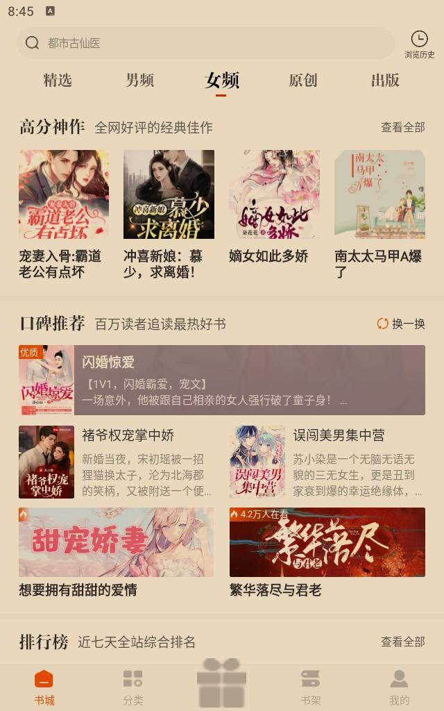 笔趣书阁安卓版 v3.2.2