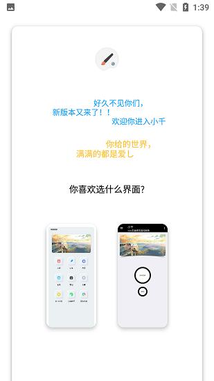 小千vivo主题修改器导入版 v6.2.4