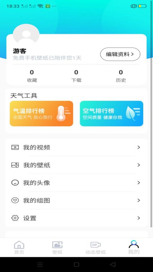 免费手机壁纸 v4.1.2