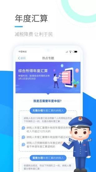 个人所得税鸿蒙版 v4.1.3