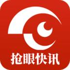 抢眼资讯