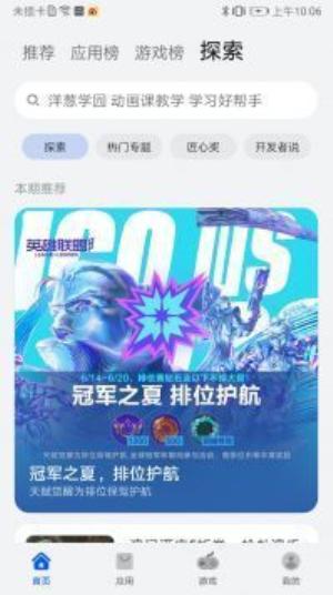 华为应用市场安装