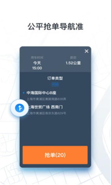 申程出行司机端 v3.0.3