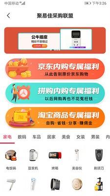 聚易买 v5.5.3
