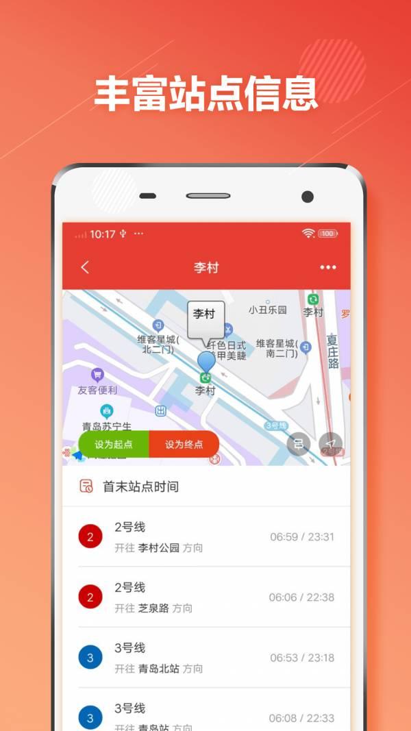 青岛地铁通 v5.0.1