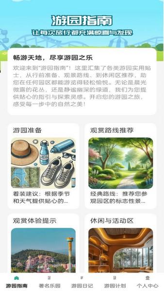 点点游园宝 v3.2.3