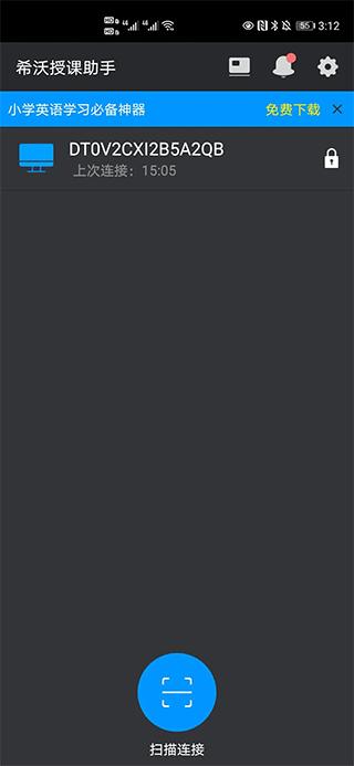 希沃授课助手安卓版