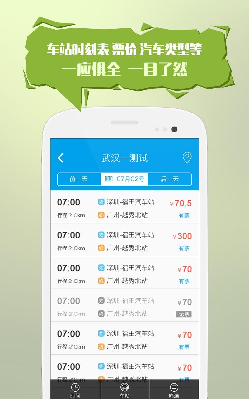 12308全国汽车票 v4.0.4