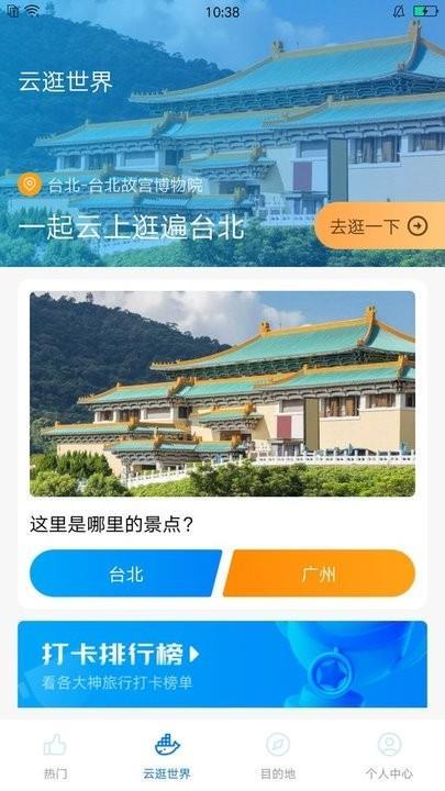 悦享森林旅行攻略 v4.1.3
