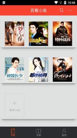 百看小说 v4.2.4