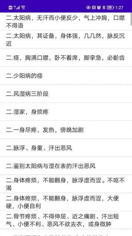 伤寒论检索 v5.3.1