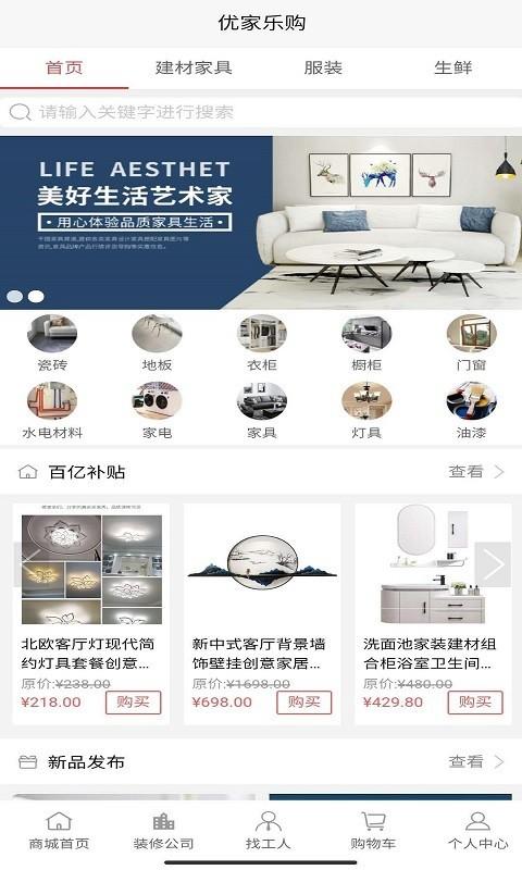 优家乐购 v4.2.2