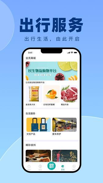 徐州出行共享汽车 v3.2.3