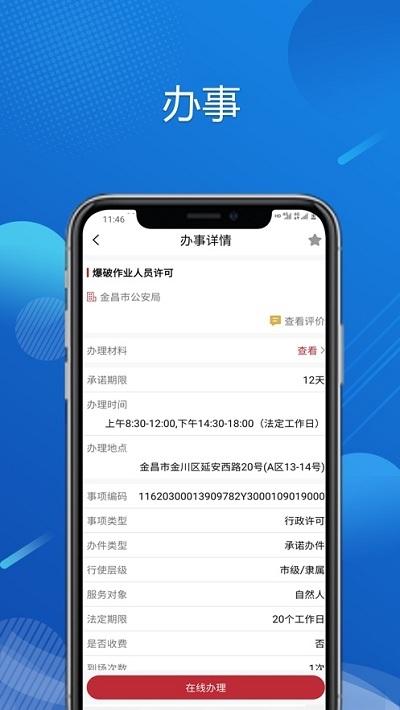 金事捷 v6.5.4