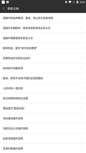 货运快车平台 v4.3.2