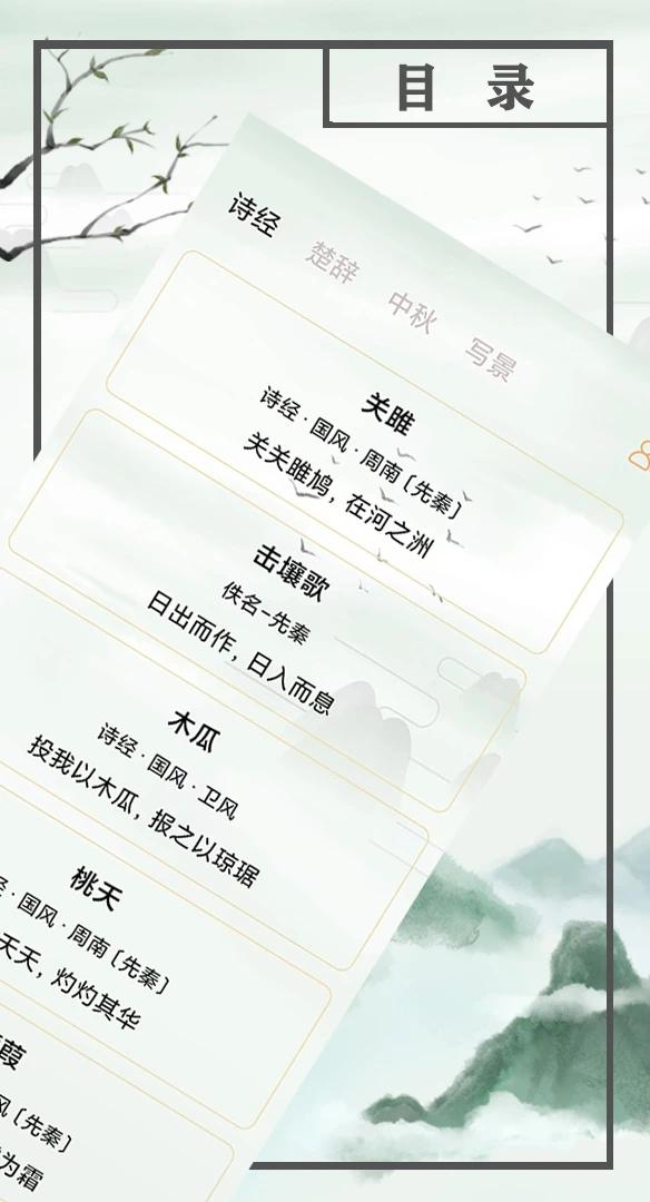 读物诗词 v3.3.4