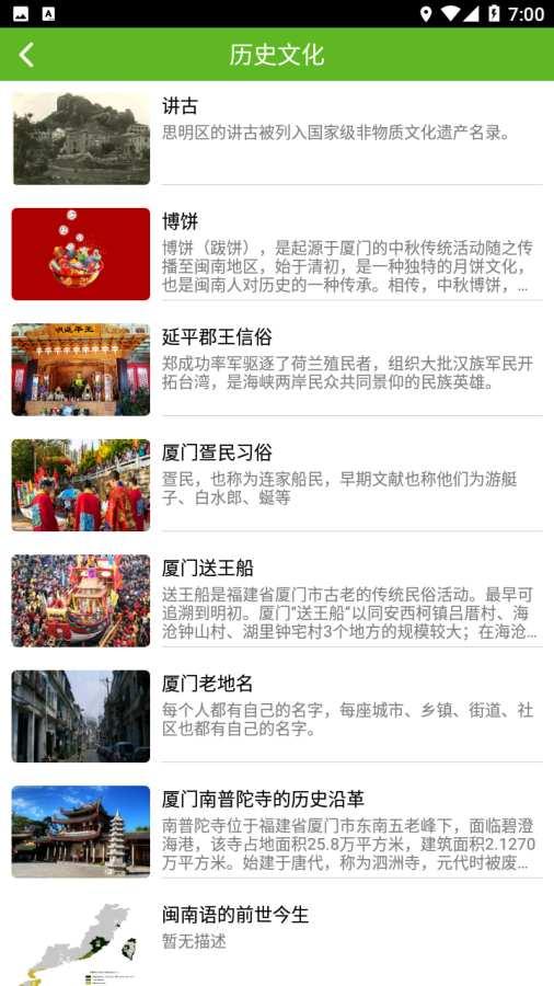 思明旅游 v5.5.2