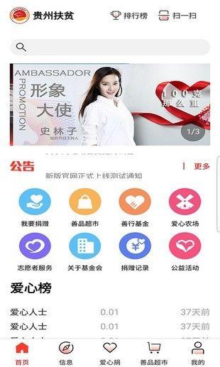 贵州扶贫 v3.5.2