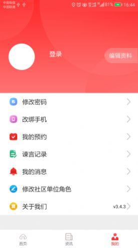 智慧兴隆 v4.5.4