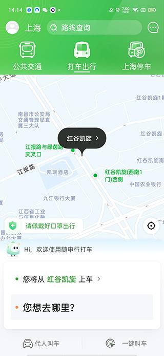 上海随申行 v4.1.4