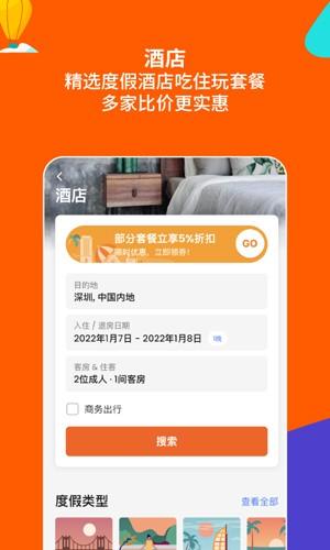 客路旅行 v3.3.3