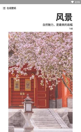 优优壁纸 v6.3.1