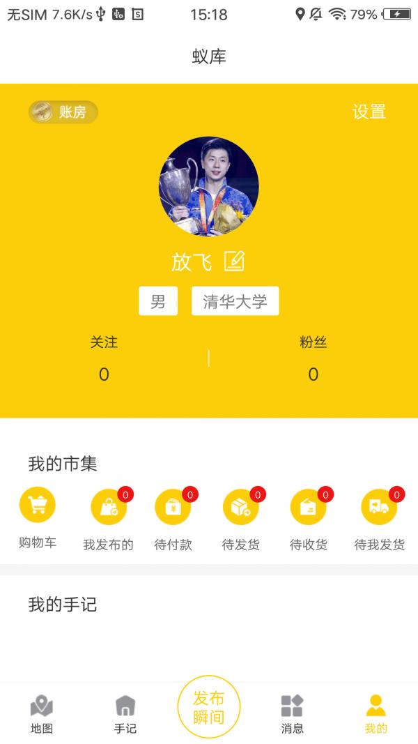 蚁库 v6.3.4