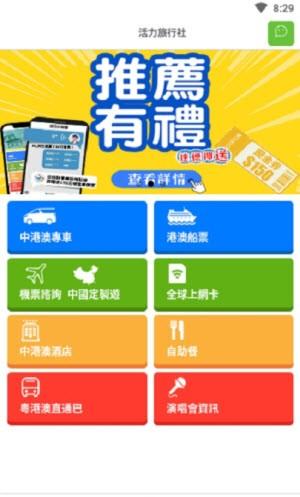 活力旅行社 v3.0.3
